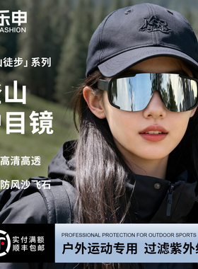 徒步登山防风护目镜女款可戴眼镜