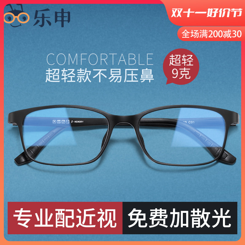 近视眼镜框男网上配散光专业定制超轻黑框TR90全框可配度数眼睛女