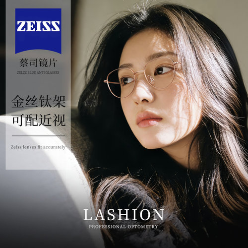 乐申高智感超轻金丝椭圆框眼镜女