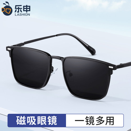 LASHION磁吸眼镜近视男可配度数二合一超轻开车专用墨镜偏光72413