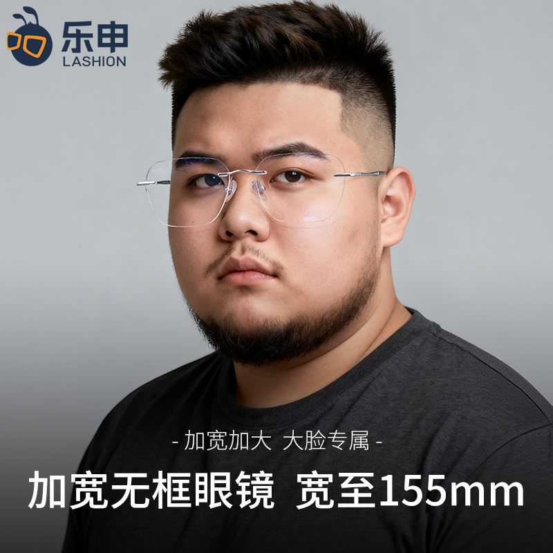 大脸男士加宽纯钛无边框近视眼镜