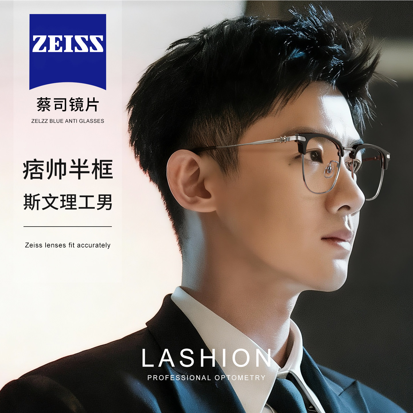 乐申纯钛近视眼镜男款可配度数蔡司镜片超轻眉线半框镜框专业配镜