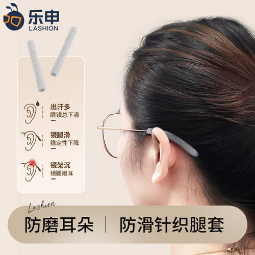 乐申针织防磨耳朵防痛防过敏腿套