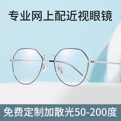 配近视加散光眼睛框架