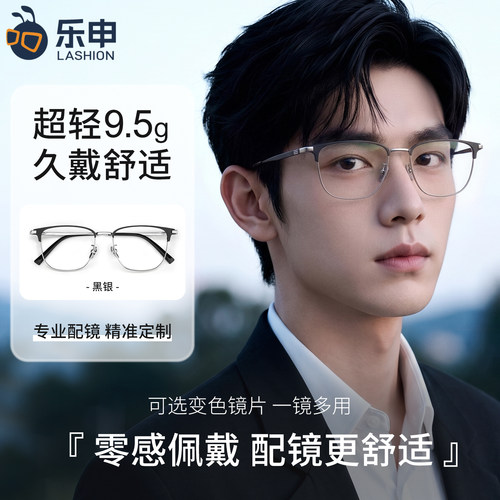 纯钛眼镜框男士斯文半框近视眼镜