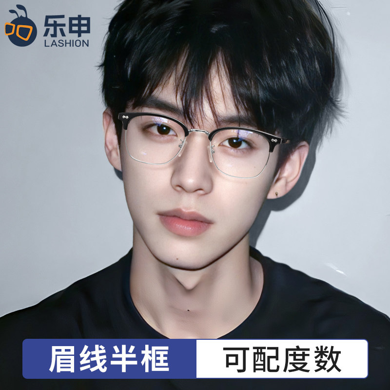 LASHION眉线半框近视可配度数超轻舒适防蓝光平光眼睛框架88015