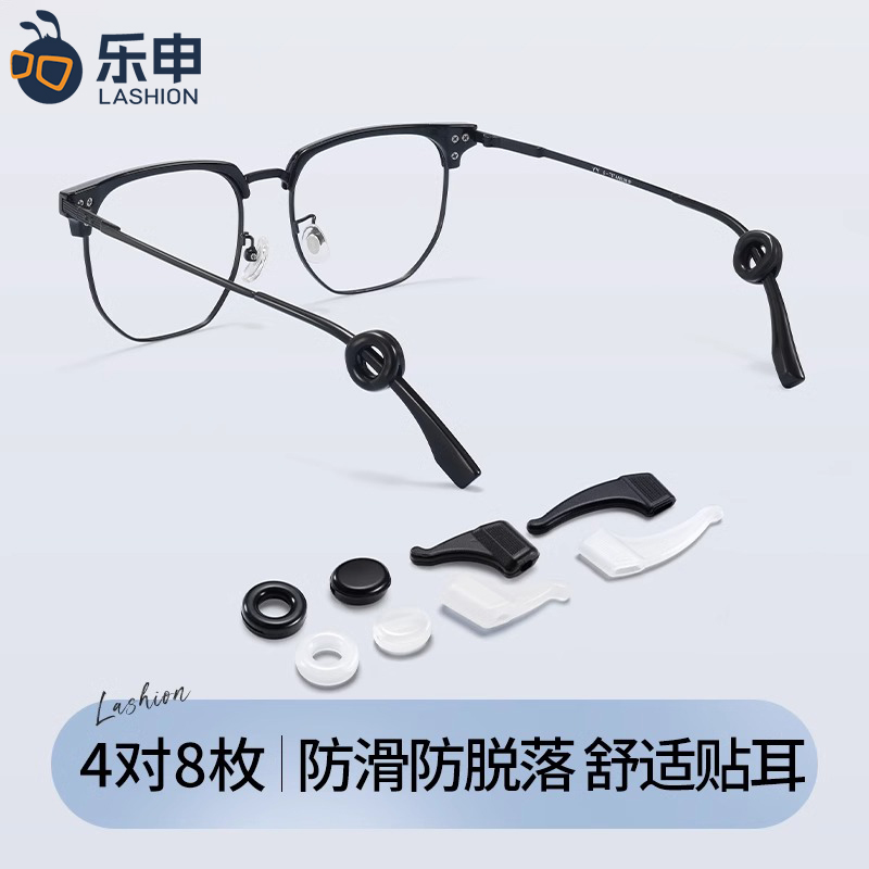 乐申眼镜防脱落神器镜腿硅胶防滑