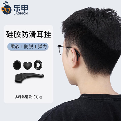 眼镜防滑防掉防脱落神器硅胶耳挂