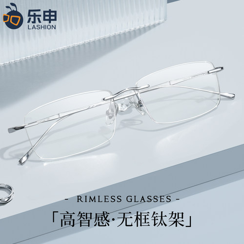乐申陈都灵同款高智感无边框眼镜