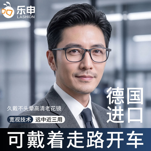 定制智能变焦老花镜男款远近两用