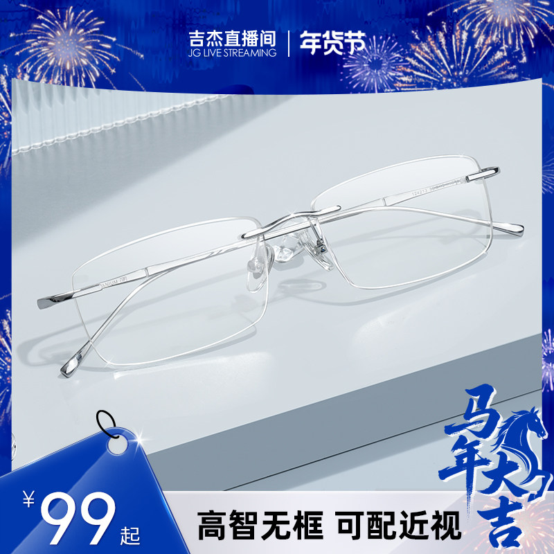 【吉杰专享】乐申超轻纯钛无边框近视眼镜女款高级感无框可配度数,ZIPPO/瑞士军刀/眼镜,定制成品光学镜,淘宝优惠券,粉丝福利购,淘宝优惠卷