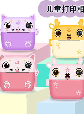 Y71~72儿童拍立得打印相机、高清双摄即拍即打印相机玩具礼品