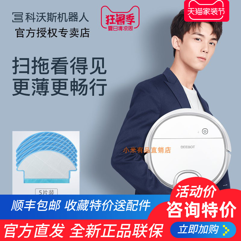 科沃斯dj35家用智能扫地机器人(用201元券)