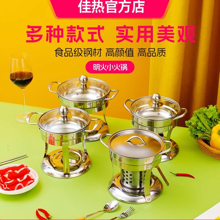 不锈钢自助小火锅家用一人一锅外卖商用学生宿舍单人酒精炉小火锅