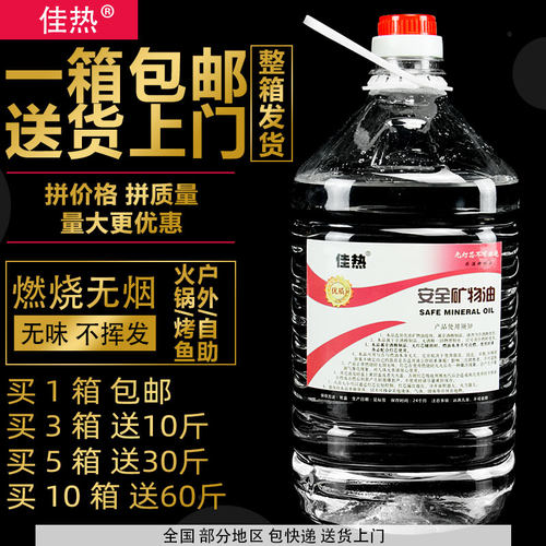 小火锅安全加热环保油商用实惠装