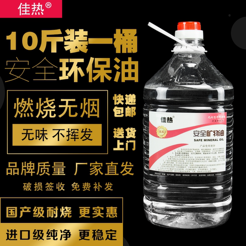 10斤装佳热环保油外卖小火锅燃料罐烤鱼炉液体矿物油保温植物燃油 - 封面