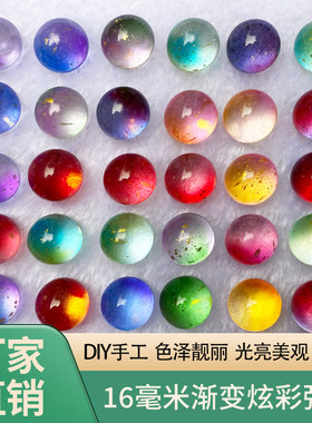 16MM渐变捷克彩色磨砂星空玻璃珠弹珠胶带球diy粘粘diang球专用