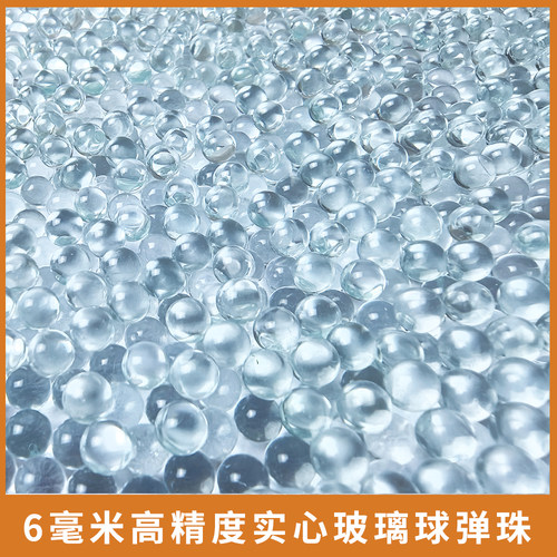 6毫米高精密透明实心玻璃珠