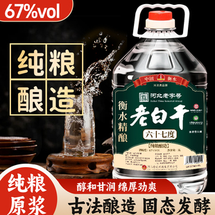 衡水散装老白干60度67度5L桶装纯粮食高度白酒泡酒用52度高粱散酒