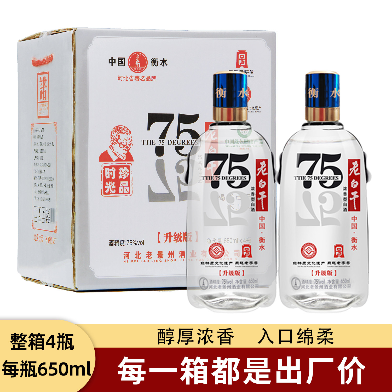 衡水酒老白干75度高度白酒整箱瓶装浓香型固态高粱酒67度纯粮食酒