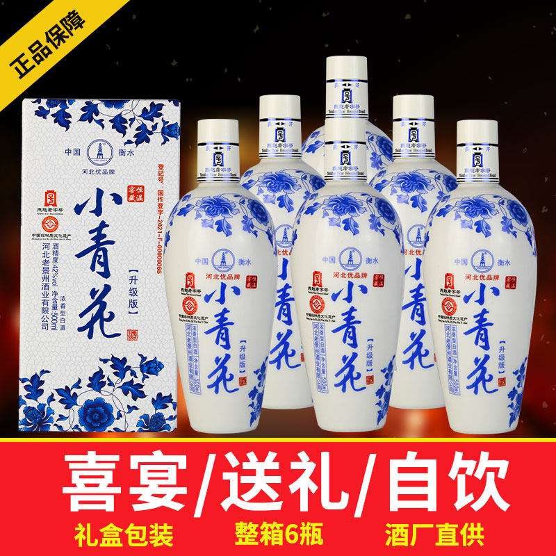 衡水特产小青花老白干42/52度白酒整箱6瓶礼盒装固态纯粮食高粱酒