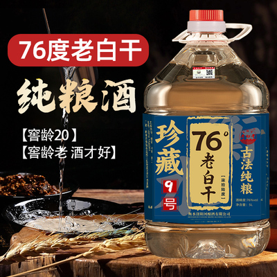 老白干76度衡水高度白酒泡酒散酒