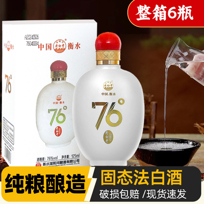 衡水滏阳河老白干76度125ml小瓶装白酒纯粮食河北高度高粱酒整箱