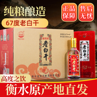 衡水酒老白干42度白酒整箱6瓶特价高粱酒礼盒装52/67高度纯粮食酒