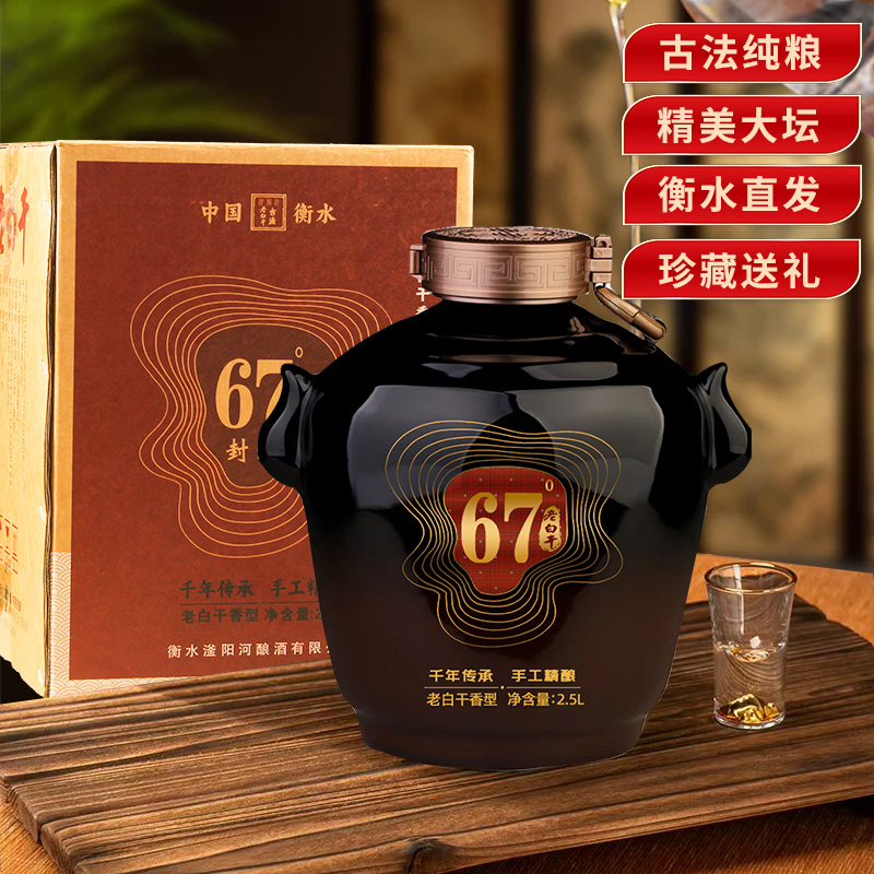老白干67/76度纯粮酒陶瓷坛2.5L
