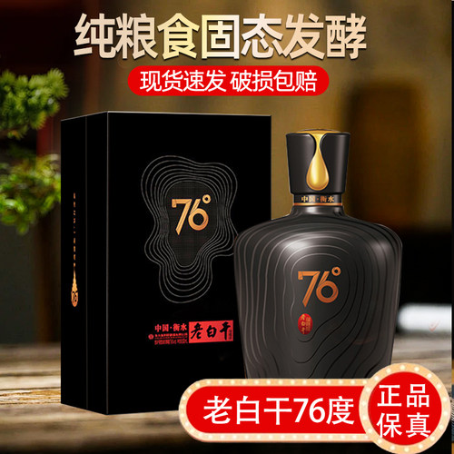 老白干76度收藏级高度白酒礼盒装