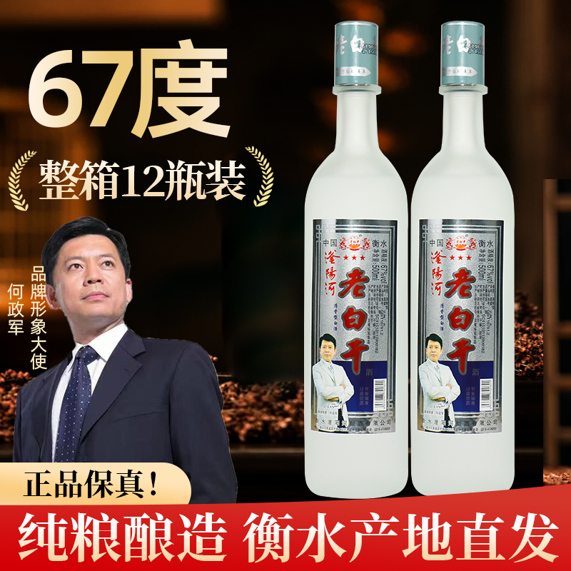 衡水酒老白干42度60度67度高度纯粮食白酒整箱12瓶特价清香高粱酒