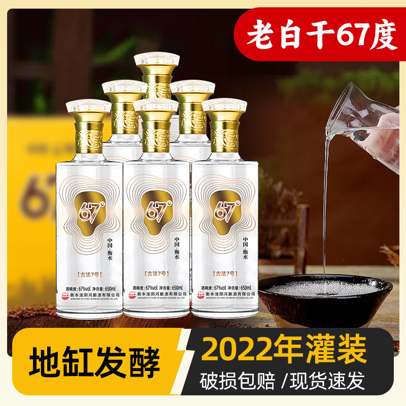 衡水酒老白干67度白酒整箱礼盒装正宗高度纯粮食度高粱酒水