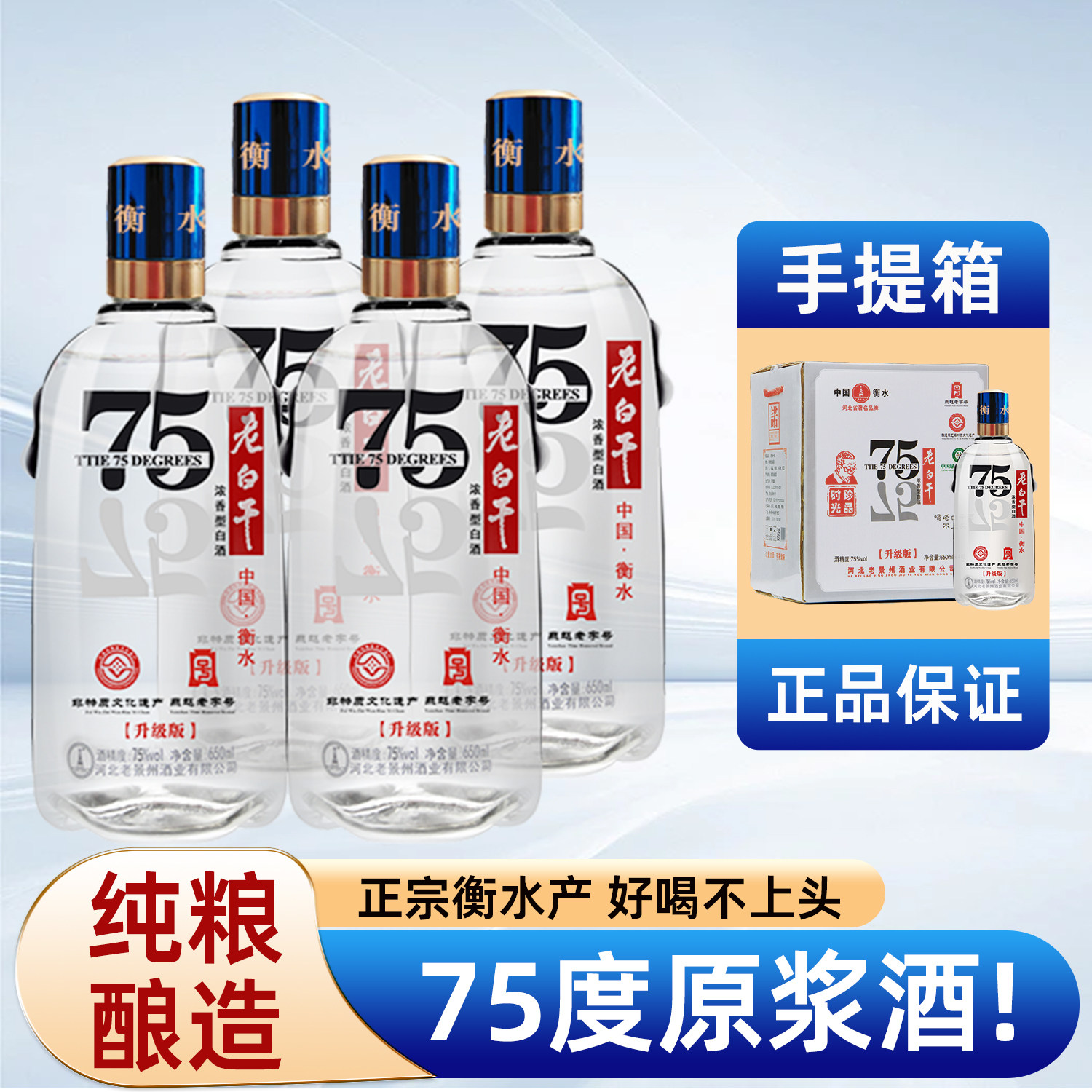 衡水75度老白干整箱4瓶装650ml纯粮食高度白酒河北特产高粱酒水