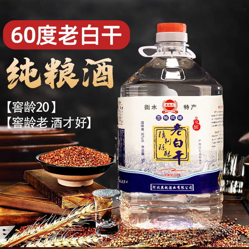 衡水酒老白干52/60度5L桶装高度纯粮食酒散装河北高粱酒泡酒用酒