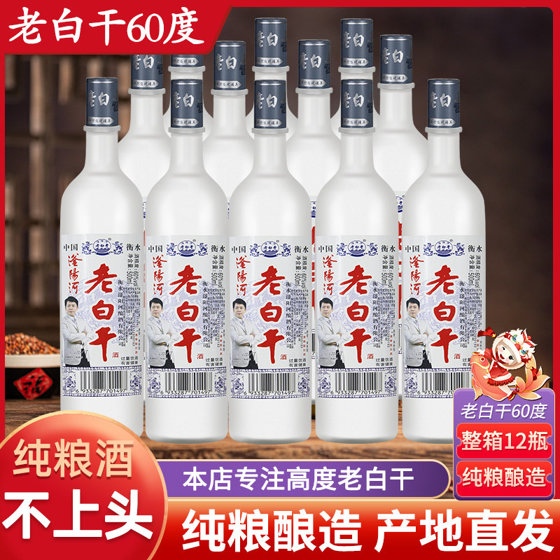 衡水酒老白干42度60度67度白酒衡水纯粮食磨砂白酒整箱12瓶特价