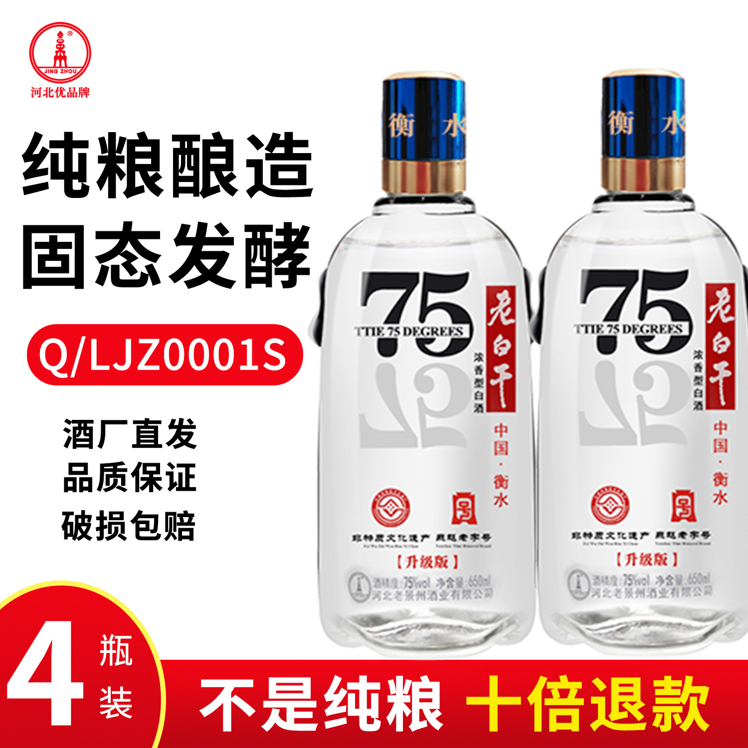 衡水酒老白干75度高度白酒整箱瓶装浓香型固态高粱酒67度纯粮食酒