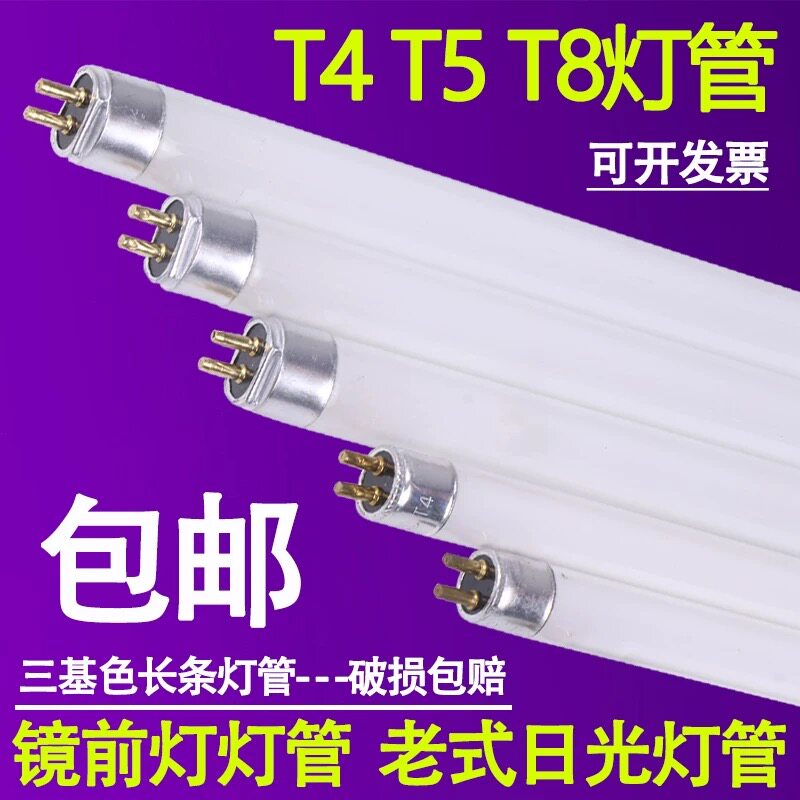 t4灯管长条家用老式镜前灯细日光灯管卫生间三基色荧光t5灯管图片