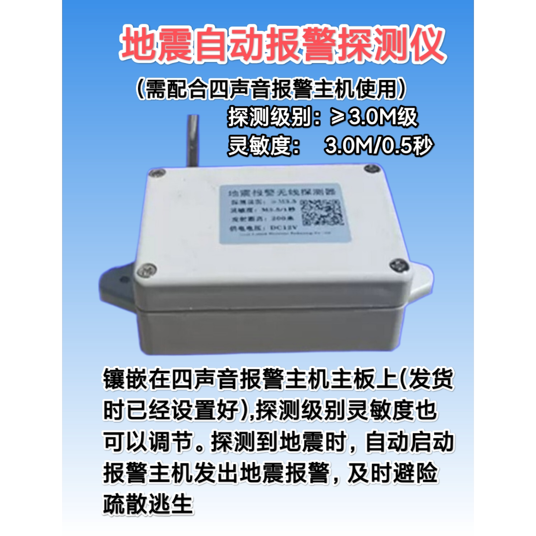 监狱化工厂学校敬老院火灾地震暴力紧急疏散四键地震报警器四声音