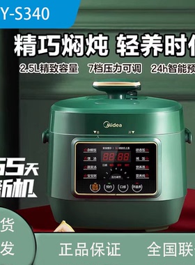 Midea/美的 MY-S340美的电压力锅家用2.5升多功能智能高压锅2-4人