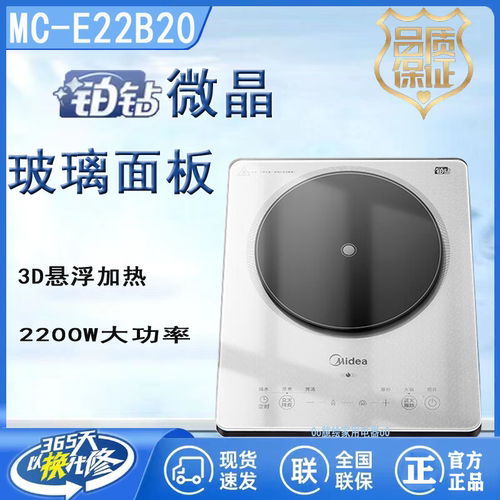Midea/美的 mc-e22b20