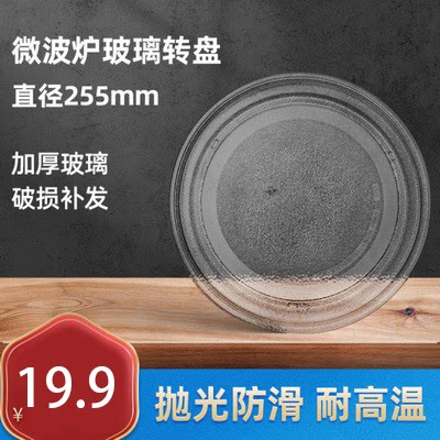 美的微波炉玻璃转盘超厚