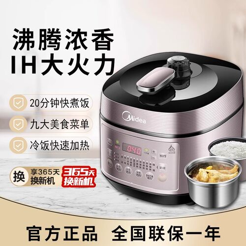 美的智能预约多功能压力锅