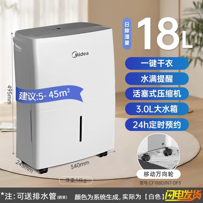 美的18L除湿机家用房间防潮除湿器卧室去湿地下室除潮抽湿干燥机