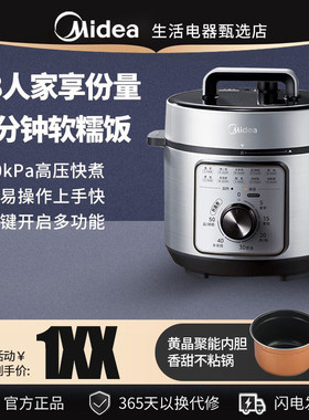 Midea/美的 MY-E4809电压力锅家用4L旋钮电饭煲电饭锅迷你多功能