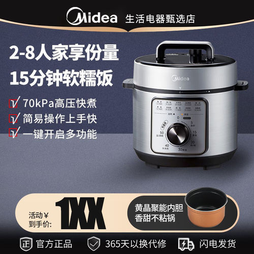 Midea/美的 MY-E4809电压力锅家用4L旋钮电饭煲电饭锅迷你多功能