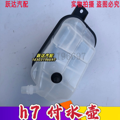 适用于长城哈佛H7魏派VV7水箱副水壶备水壶回水壶防冻液壶盖总成