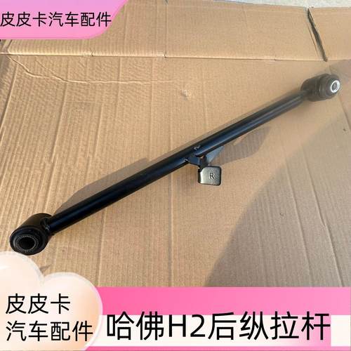 适用后桥拉杆侧拉杆长