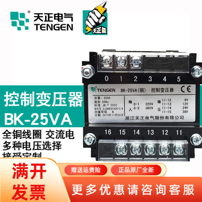 TENGEN天正电气BK-25VA控制变压器铜 380 220/220 110 36 24 12 6