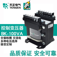 天正BK-100VA铜交流单相控制变压器380 220/220V 110 36 24 12 6