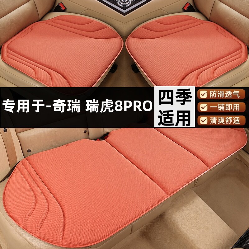 瑞虎8PRO专用汽车坐垫四季座垫套图片